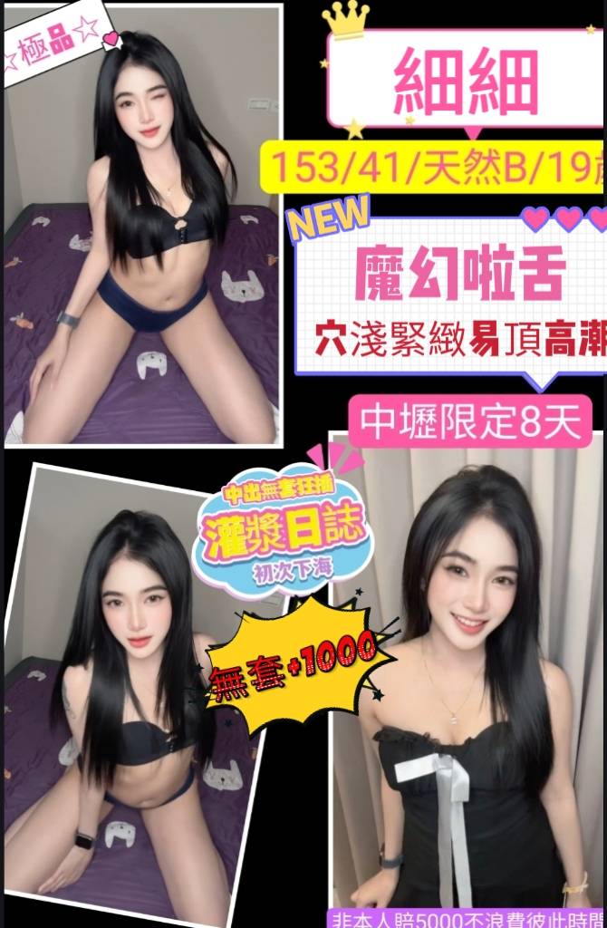 林口定點茶 網紅 依蔓 19/36C